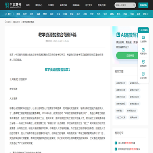 教学资源的整合范例6篇 - 中文期刊网