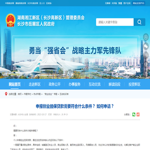 申报创业担保贷款需要符合什么条件？  如何申请？-互动知识库