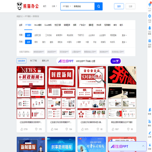 新闻咨询PPT模板_新闻咨询PPT模板下载_熊猫办公