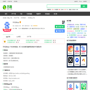 手机百度app下载手机版2025最新免费安装