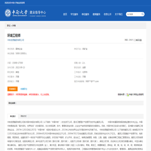 中南大学就业信息网