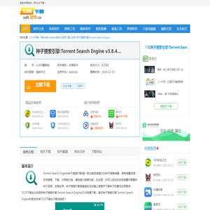 种子搜索引擎:Torrent Search Engine_官方电脑版_5119纯净下载