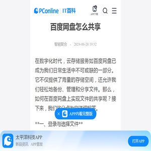 百度网盘怎么共享-太平洋IT百科手机版