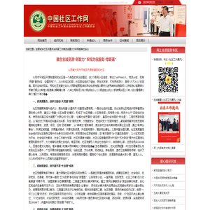 整合全域资源“邻聚力” 实现为民服务“零距离”-中国社区工作网-社区工作委员会