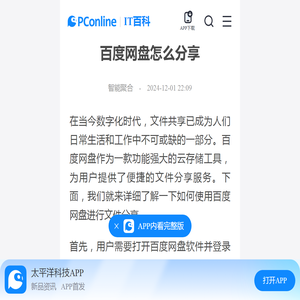 百度网盘怎么分享-太平洋IT百科手机版