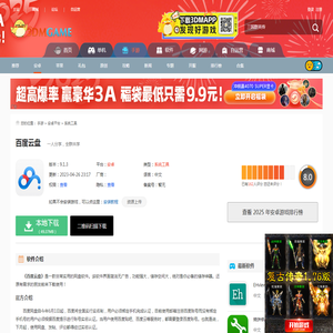 百度云盘下载_百度云免费网盘最新版下载v7.14.1_3DM手游