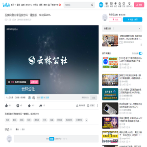 百度网盘分享链接密码一键提取，成功率99%_哔哩哔哩_bilibili