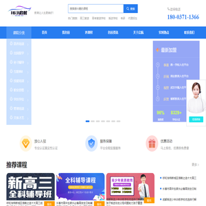 163启航网_一站式线上招生服务平台_招生网_招生代理_全国代理招生网_代理招生平台_代理招生网站_招生代理网_启航163网_为机构招生_帮学员找课