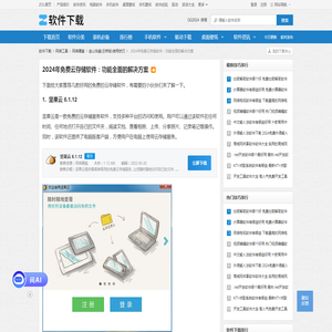 2024年免费云存储软件：功能全面的解决方案-软件技巧-ZOL软件下载