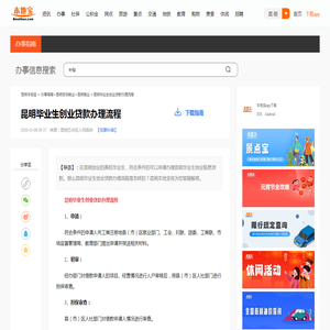 昆明毕业生创业贷款办理流程- 昆明本地宝