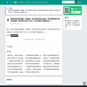 我国不同区域自然禀赋、经济基础、历史文化等存在巨大差异，这会带来发展不平衡不协调问题，但也有利于形成广泛分工、强大市场和广阔回旋余地。( )-继续教育网