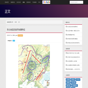 东北地区的自然地理特征 东北亚资源环境大数据中心