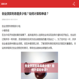 创业贷款利息是多少钱？如何计算和申请？-逾期法务