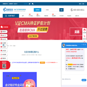 比较优势理论是什么-高顿教育CMA培训官方网站