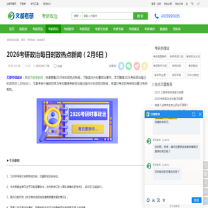 2026考研政治每日时政热点新闻（2月6日）-文都考研网