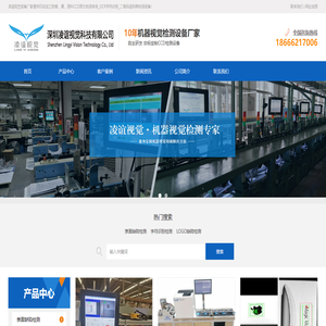 机器视觉检测设备 CCD图像检测 品检机 ocr字符识别 标签检测 彩盒包装盒检测 外观缺陷检测仪 混料检测 印刷缺陷检测 自动化监测-深圳凌谊视觉科技有限公司