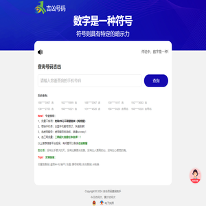 手机号吉凶测试-手机号码测吉凶-号码吉凶测算工具-号令天下