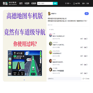 高德地图车机版车道级导航功能上线
高德地图车机版车道级导航功能上线-有驾