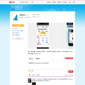 高德地图 - 应用详情页- 微博-随时随地发现新鲜事