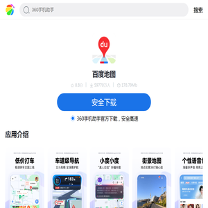 百度地图_360应用