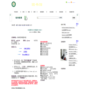 中国期刊全文数据库(CNKI)-桂林医学院图书馆