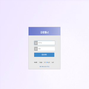 后台登陆 - 云收银v2