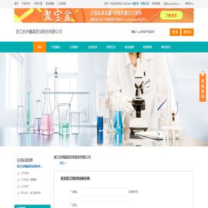 浙江杭州鑫富药业股份有限公司 首页