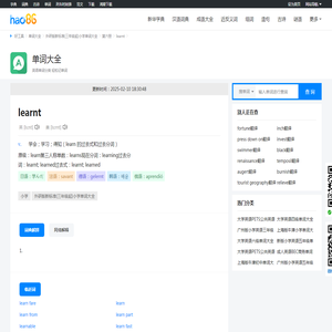 learnt是什么意思_learnt的用法