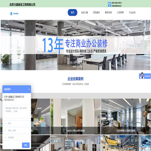 北京办公楼|写字楼|产业园区|厂房|联合|个性化办公室内装修装饰设计-力盛建设工程有限公司