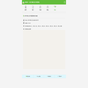 北京市顺义区中医医院联系电话_北京市顺义区中医医院怎么走_快速问医生