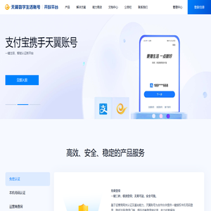 天翼数字生活账号|开放平台