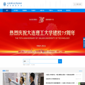 大连理工大学出版社