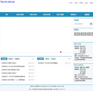 河池学院信息公开网