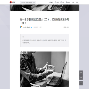 做一名合格的项目负责人（二）： 如何做好资源协调工作？