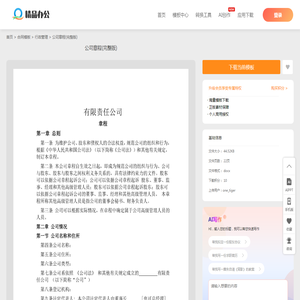 公司章程(完整版)-精品办公-提供简历,PPT,Word,Excel优质模板素材下载