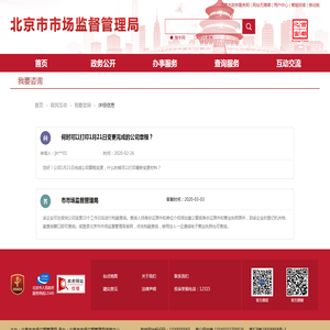 何时可以打印1月21日变更完成的公司章程？_政民互动_北京市市场监督管理局