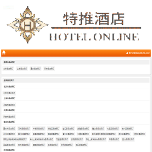 全国酒店预订查询_酒店客房协议价预定_客房代订_旅游线路推荐_九星旅游