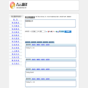 贸易有限公司 的翻译是：Trading limited 中文翻译英文意思，翻译英语