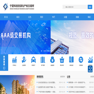 宁夏科技资源与产权交易所