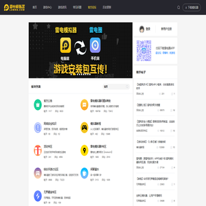雷电模拟器论坛_安卓模拟器玩家讨论社区
