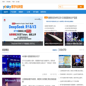 数字化转型频道_天极网