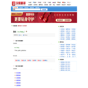 “无偿”英文翻译_“无偿”英语怎么说写_汉英词典