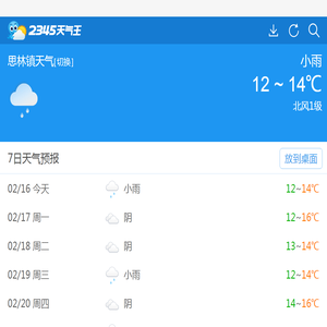 广西思林镇天气预报一周,7天,10天,15天,未来一周天气预报查询_2345天气预报