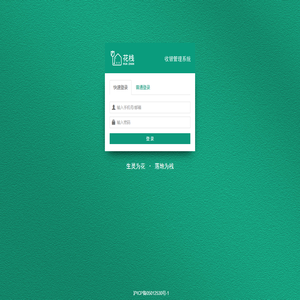 花栈收银管理系统 | 登录