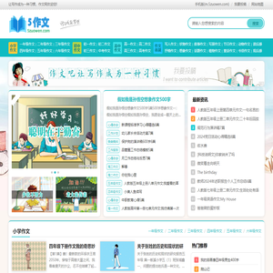 中小学作文网_高中优秀作文大全 - 作文网-我的个人资料