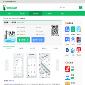 中医通app下载-中医通手机版5.8.2安卓版-葡萄下载