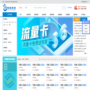 买靓号到-蚂蚁选号网_移动靓号_电信靓号_联通靓号_全球通靓号码_网上选号厅_广州手机靓号码网