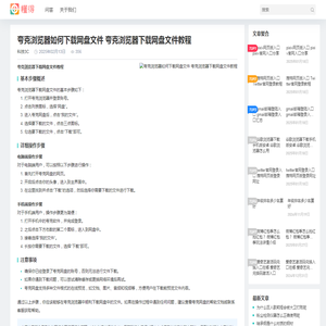 夸克浏览器如何下载网盘文件 夸克浏览器下载网盘文件教程-懂得