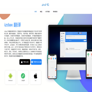 izdax汉维翻译-维语智能翻译软件-新疆碧利雅电子科技公司