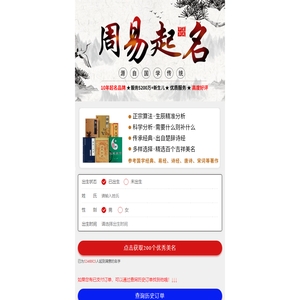 周易起名官网 - 服务5200万+新生儿，AI智能起名